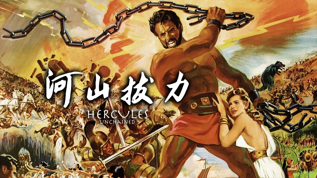 大力士和吕底亚女王 - 剧照