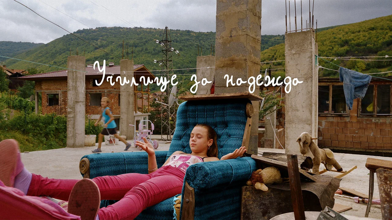Училище за надежда - 剧照