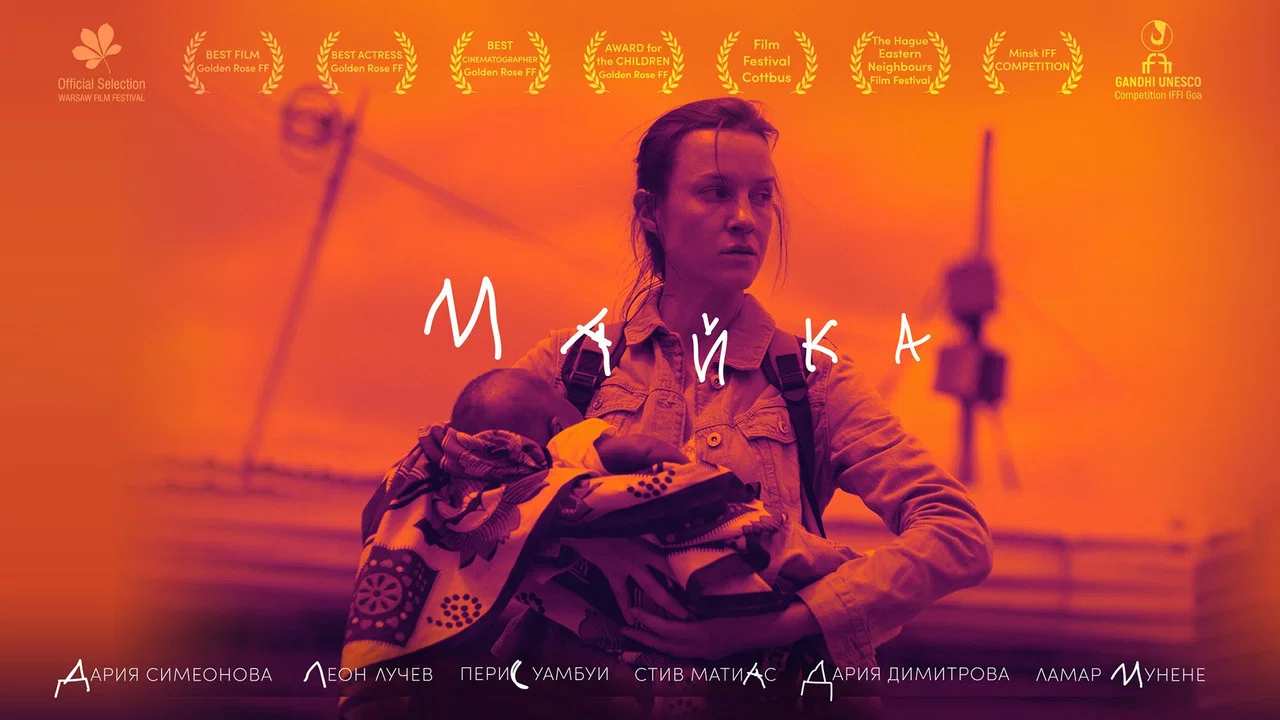 Майка - 剧照