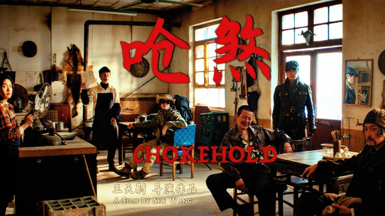 呛煞 - 剧照