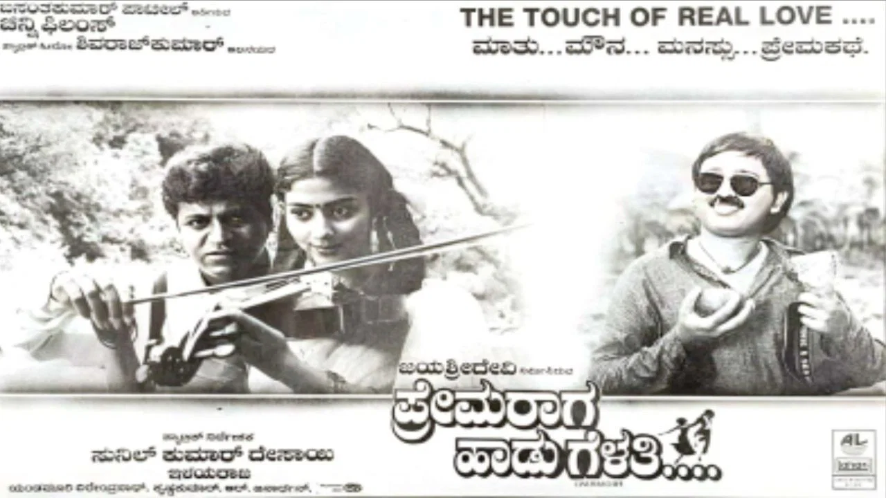 ಪ್ರೇಮ ರಾಗ ಹಾಡು ಗೆಳತಿ - 剧照