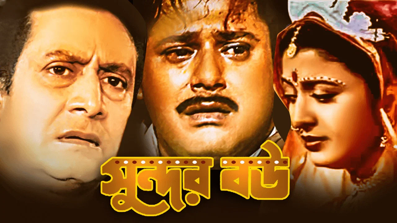 Sundar bou - 剧照