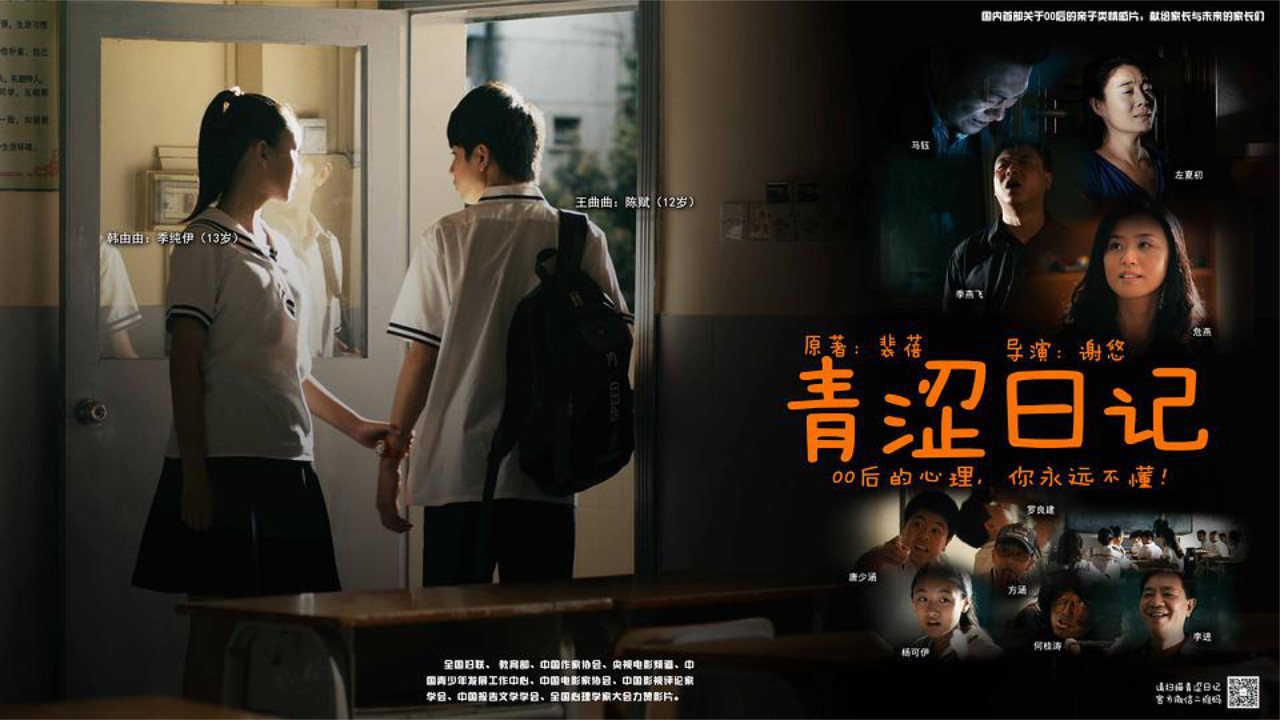 青涩日记 - 剧照
