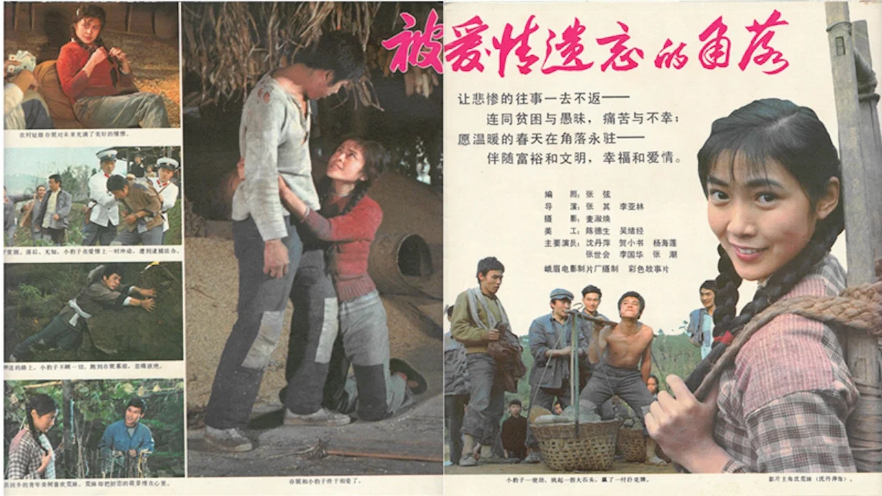 被爱情遗忘的角落 - 剧照