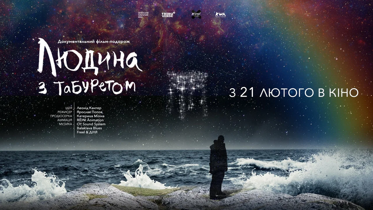 Людина з табуретом - 剧照