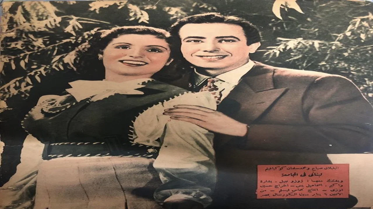 لبناني في الجامعة - 剧照