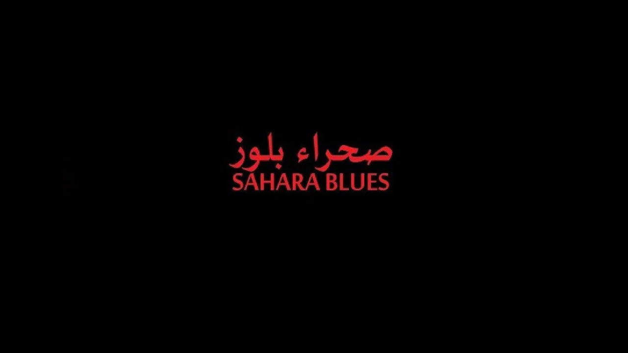 صحراء بلوز - 剧照