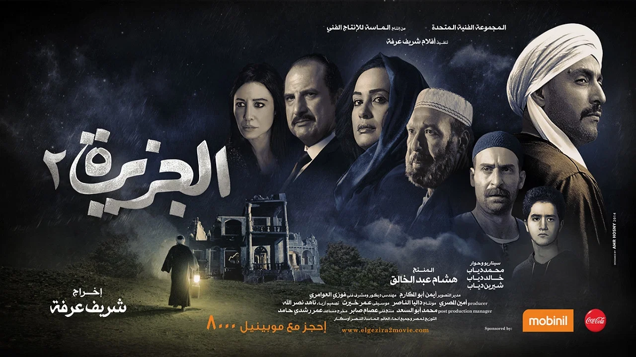 الجزيرة ٢ - 剧照