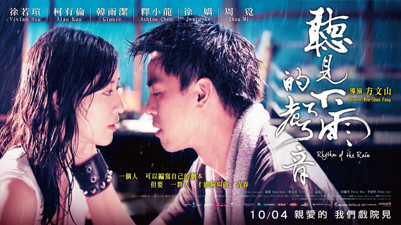 听见下雨的声音 - 剧照