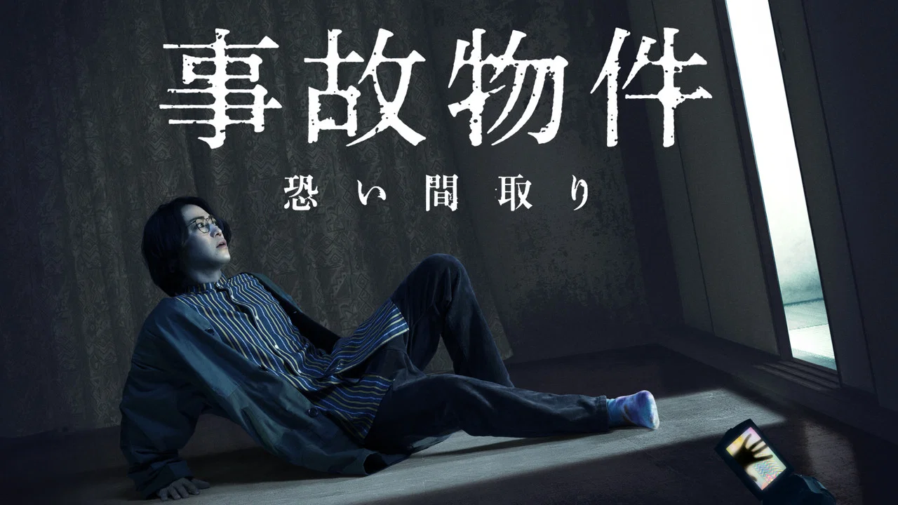 凶宅怪谈 - 剧照