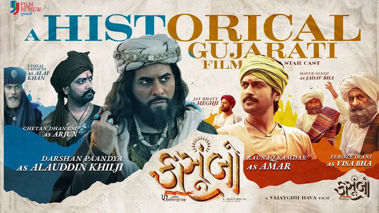 કસૂમ્બો - 剧照