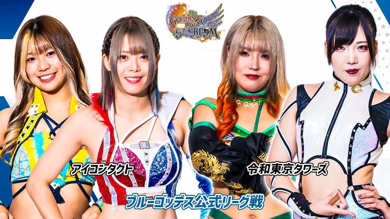 第13回 ゴッデス・オブ・スターダム ～タッグリーグ～ in IBARAKI - 剧照