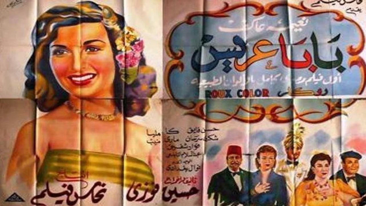 بابا عريس - 剧照