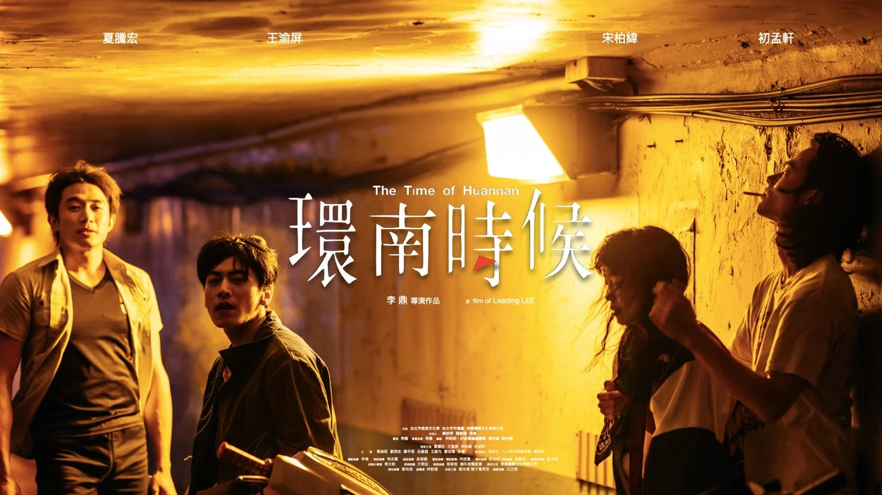 环南时候 - 剧照