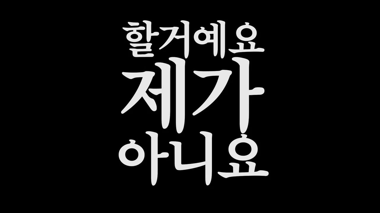 水库游戏 - 剧照