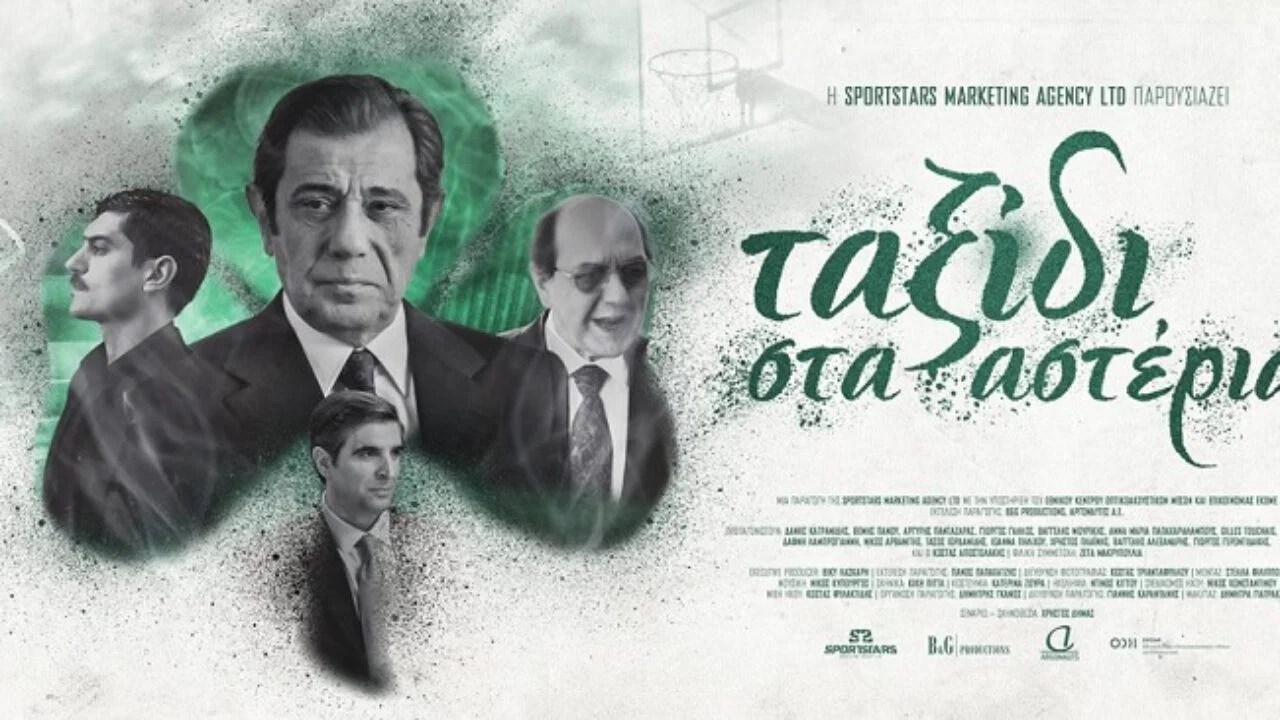 &Tau;&alpha;&xi;ί&delta;&iota; &sigma;&tau;&alpha; &Alpha;&sigma;&tau;έ&rho;&iota;&alpha; - 剧照