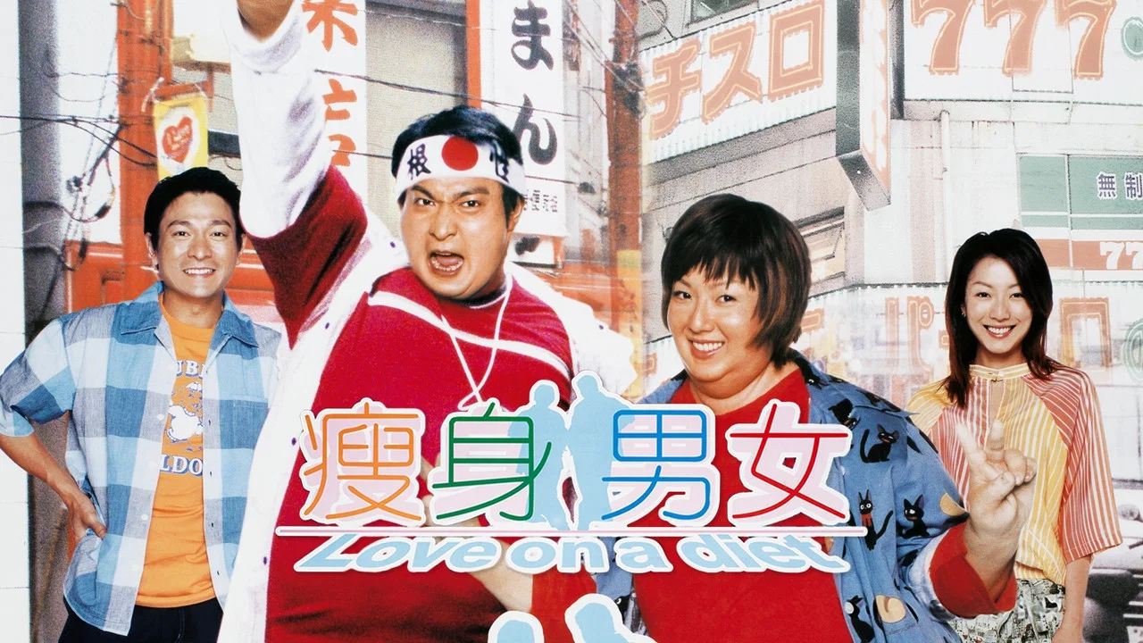 瘦身男女 - 剧照