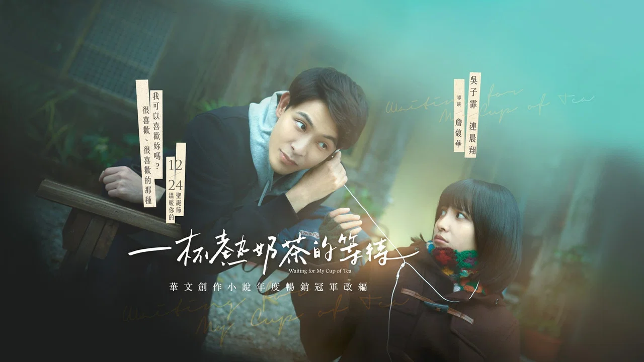 最遗憾是错过你 - 剧照