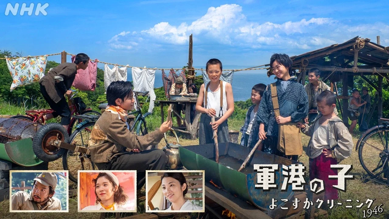 軍港の子 ～よこすかクリーニング1946～ - 剧照