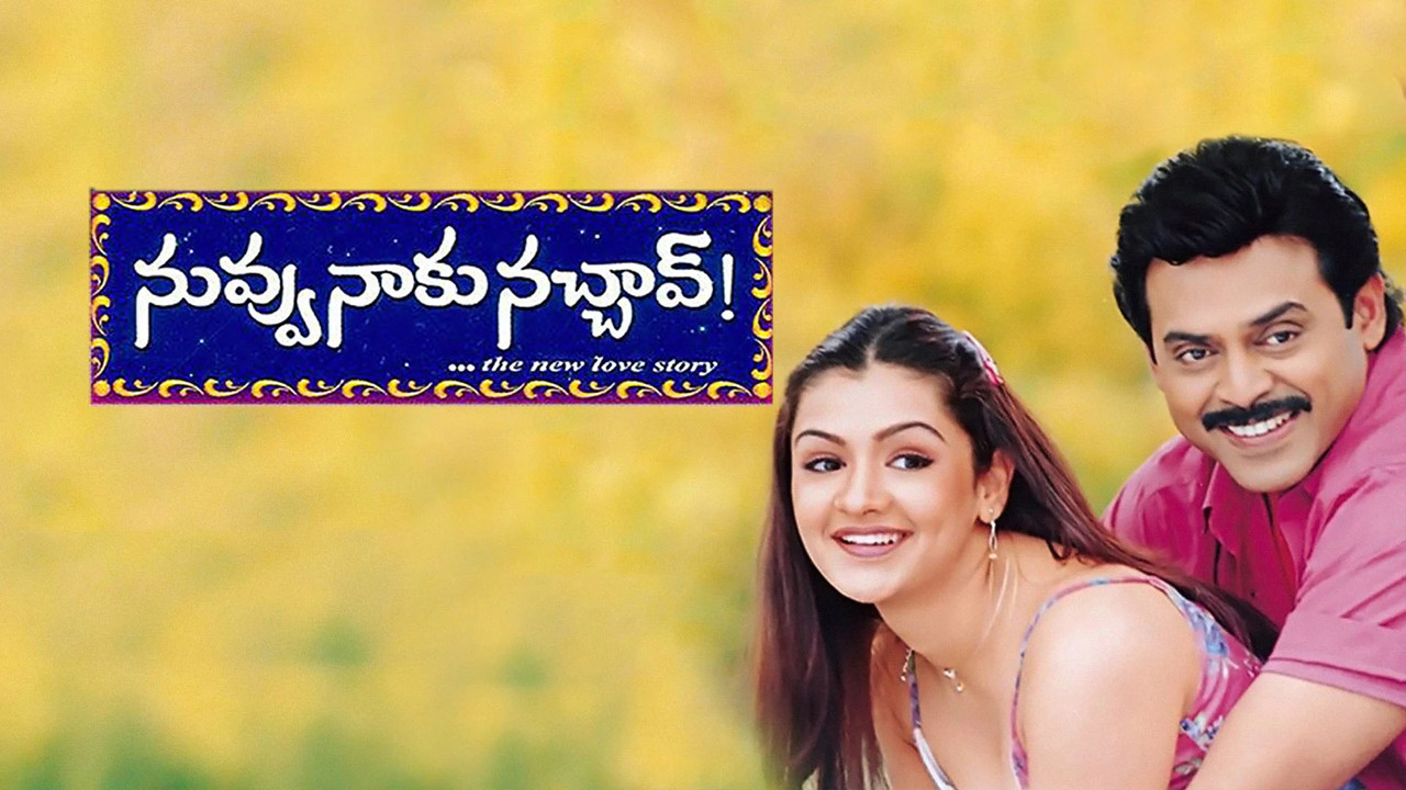 నువ్వు నాకు నచ్చావ్ - 剧照