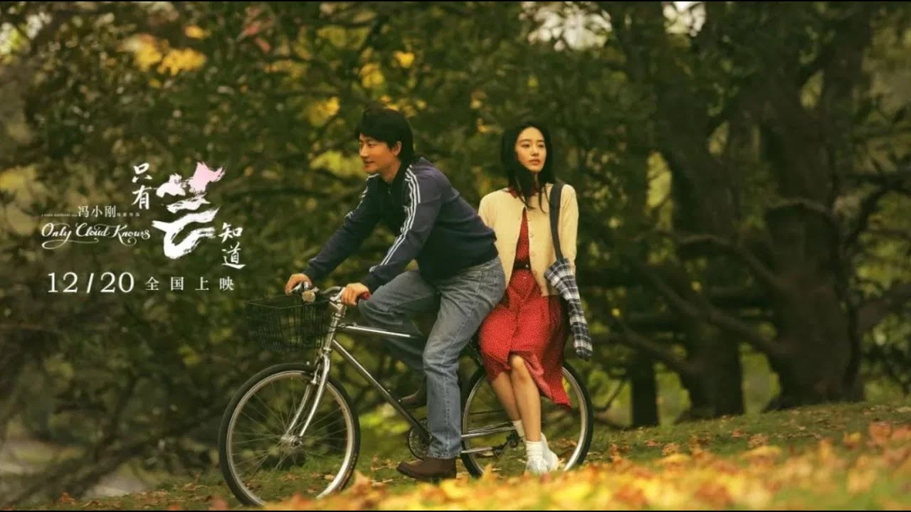 只有芸知道 - 剧照