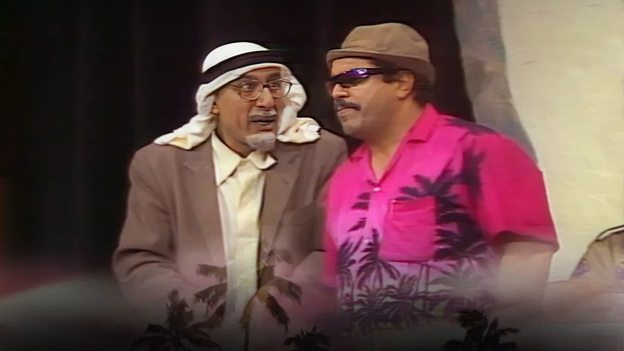 مسرحية هالو بانكوك - 剧照