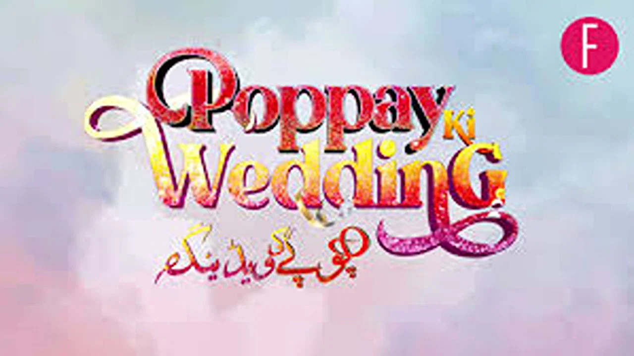 پاپے کی ویڈنگ - 剧照