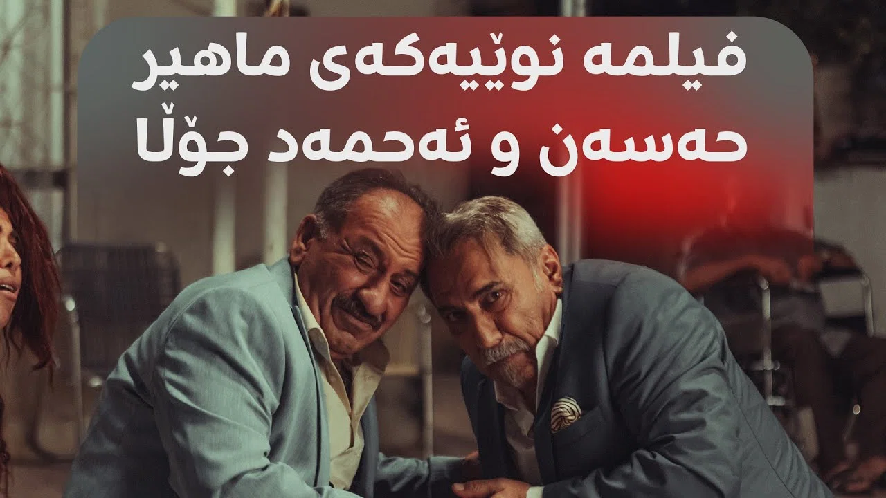 خۆشەویستی لە سەردەمی کۆرۆنادا - 剧照