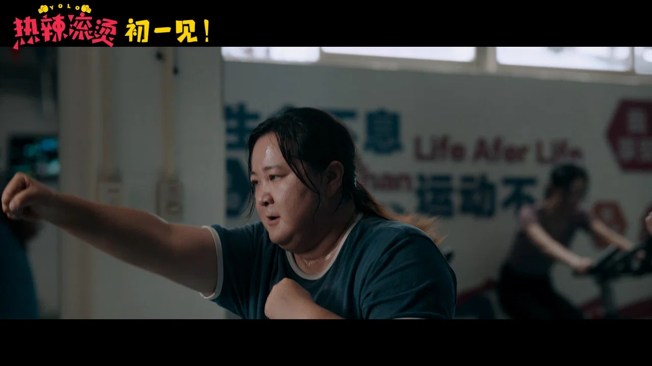 热辣滚烫 - 剧照
