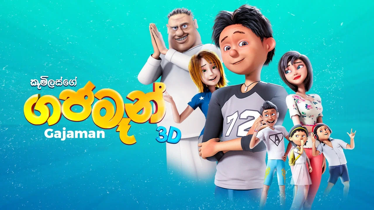 ගජමෑන් - 剧照