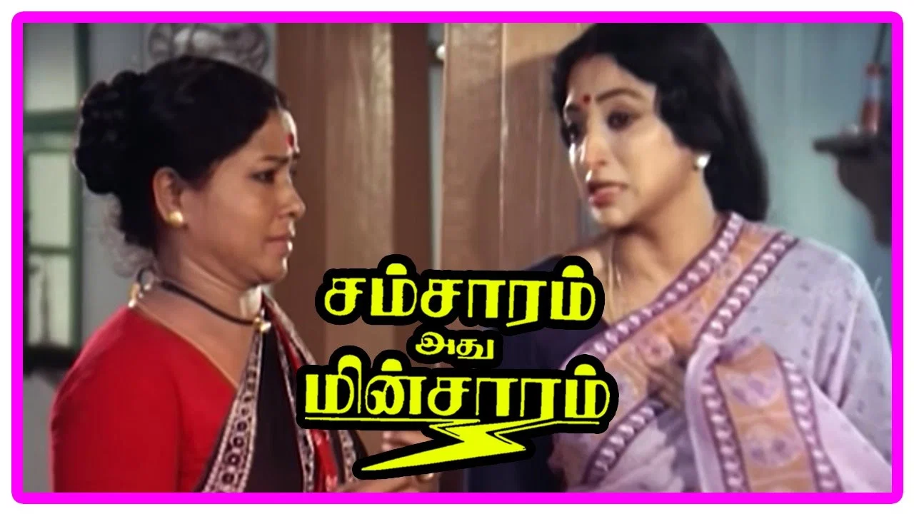 சம்சாரம் அது மின்சாரம் - 剧照