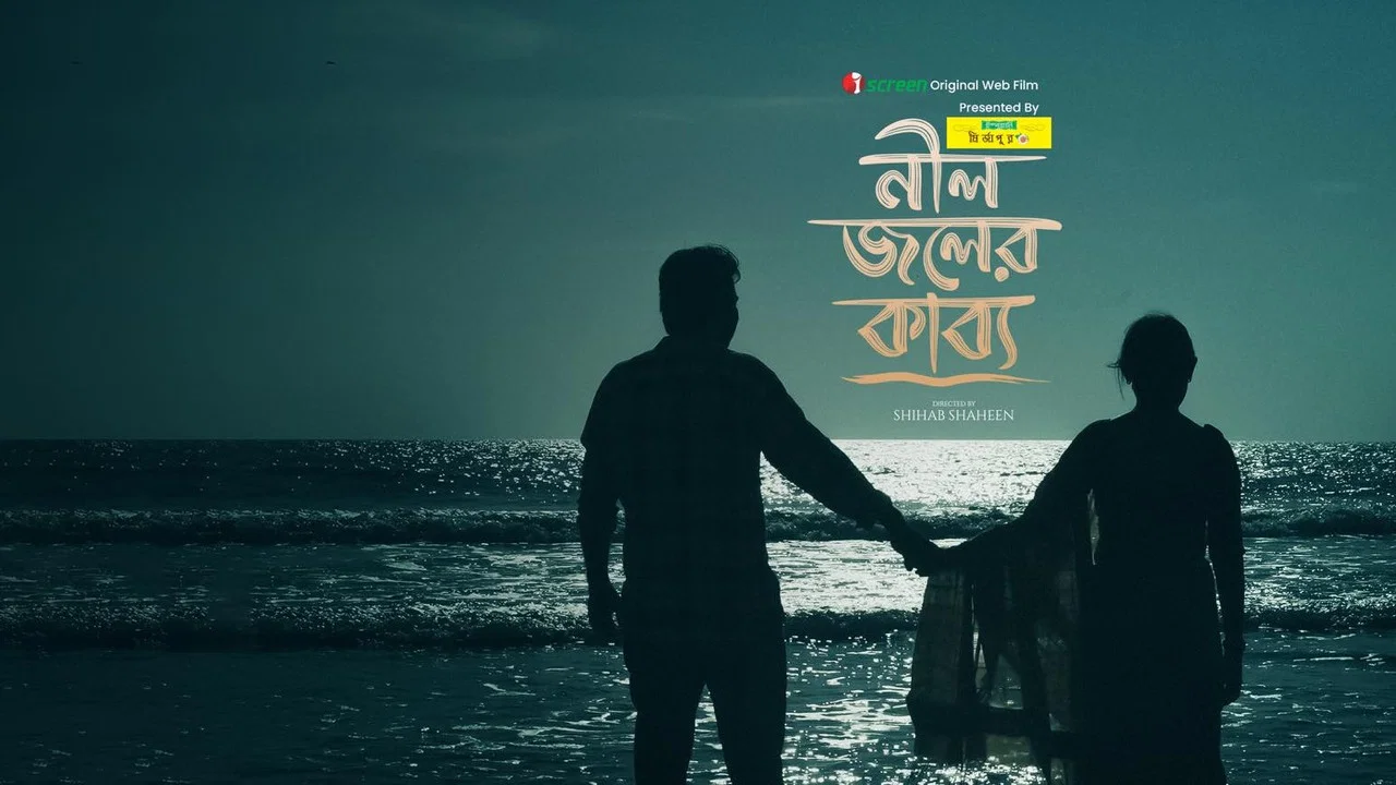 নীল জলের কাব্য - 剧照