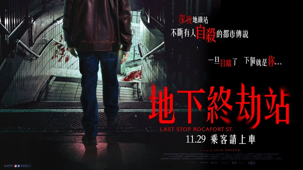 罗卡福特站 - 剧照