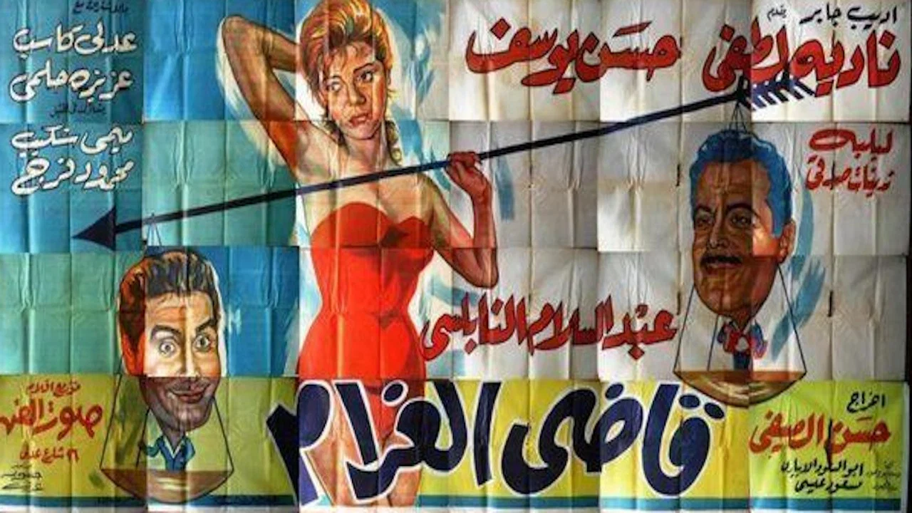 قاضى الغرام - 剧照