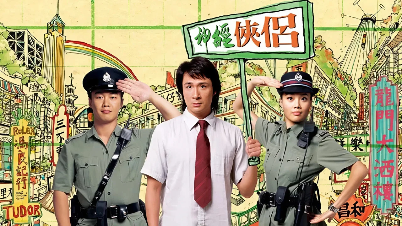 神经侠侣 - 剧照