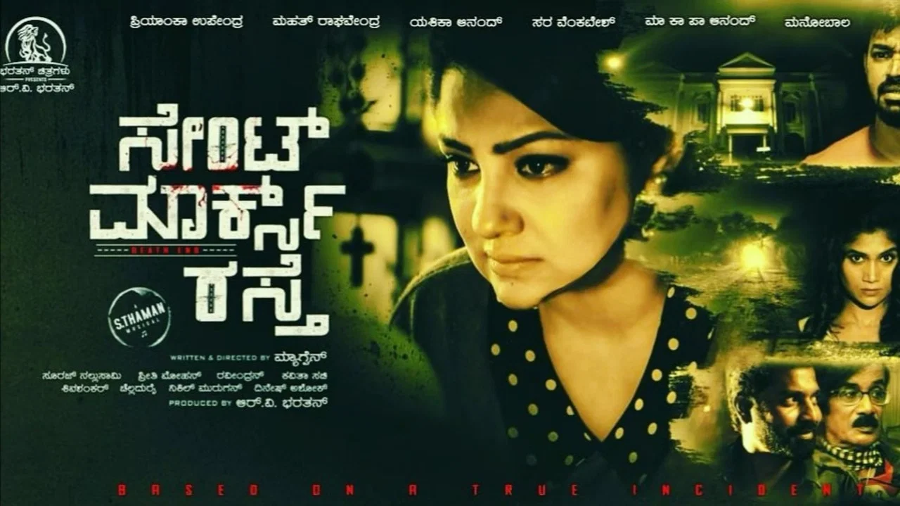 ಸೇಂಟ್ ಮಾರ್ಕ್ಸ್ ರಸ್ತೆ - 剧照