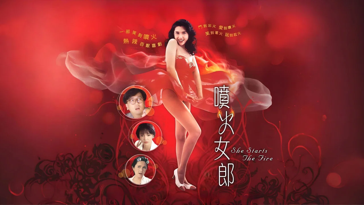 喷火女郎 - 剧照