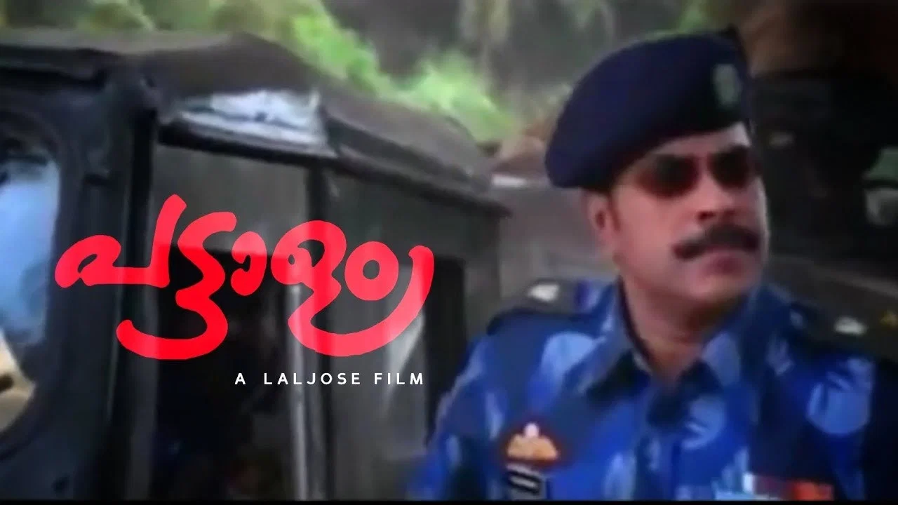 പട്ടാളം - 剧照