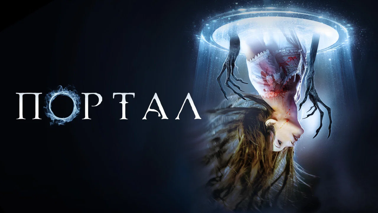 门户 - 剧照