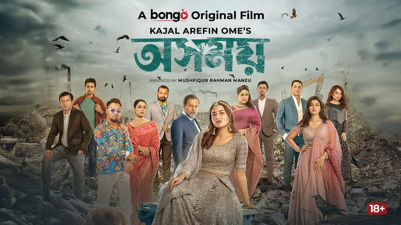 অসময় - 剧照