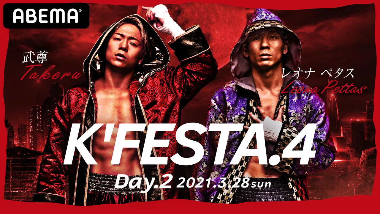 K-1 WORLD GP 2021 JAPAN ～K&rsquo;FESTA.4 Day.2～ - 剧照