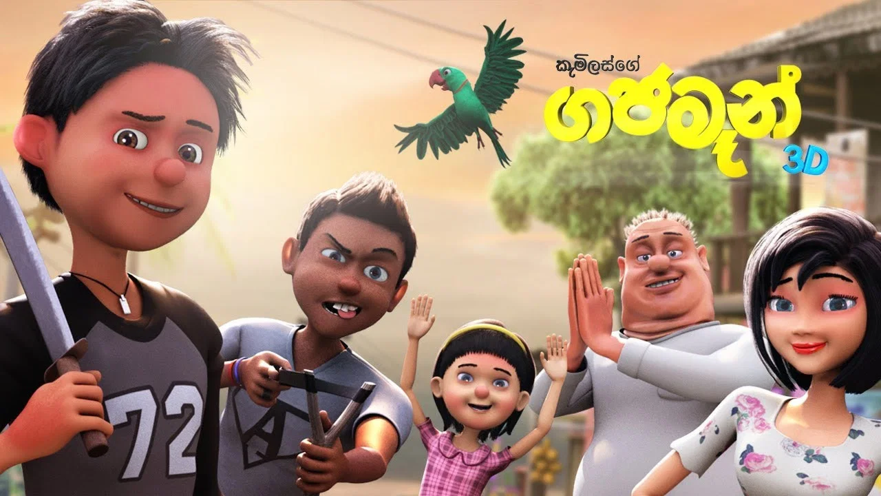 ගජමෑන් - 剧照