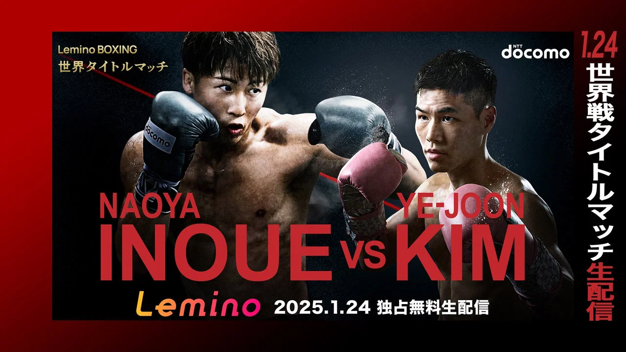 Naoya Inoue vs. Ye Joon Kim - 剧照