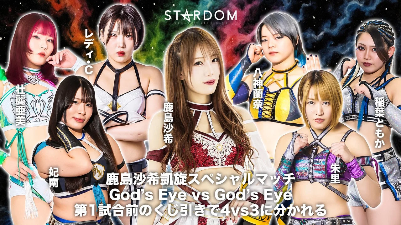 STARDOM in MATSUE 2025 〜鹿島沙希凱旋〜 - 剧照