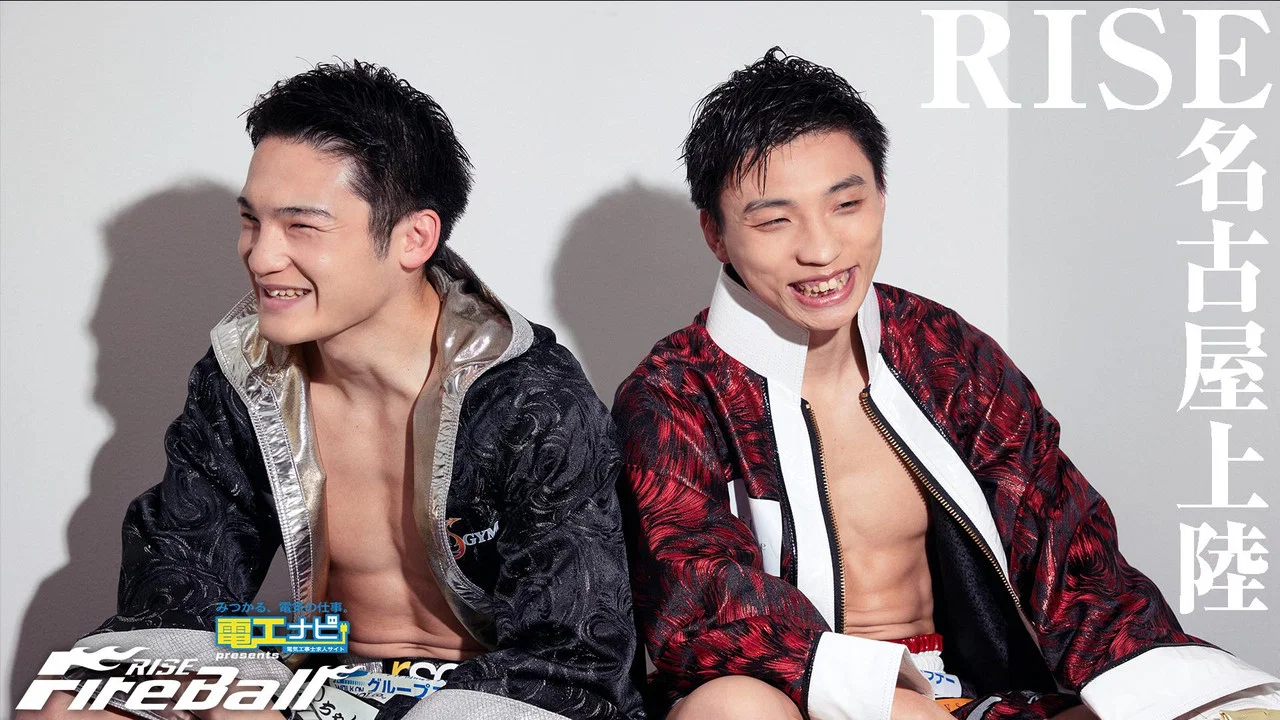 電工ナビ presents RISE FireBall NAGOYA - 剧照