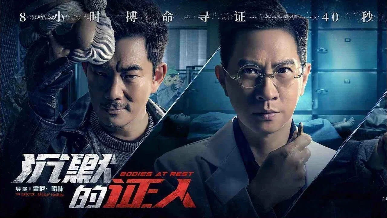 沉默的证人 - 剧照