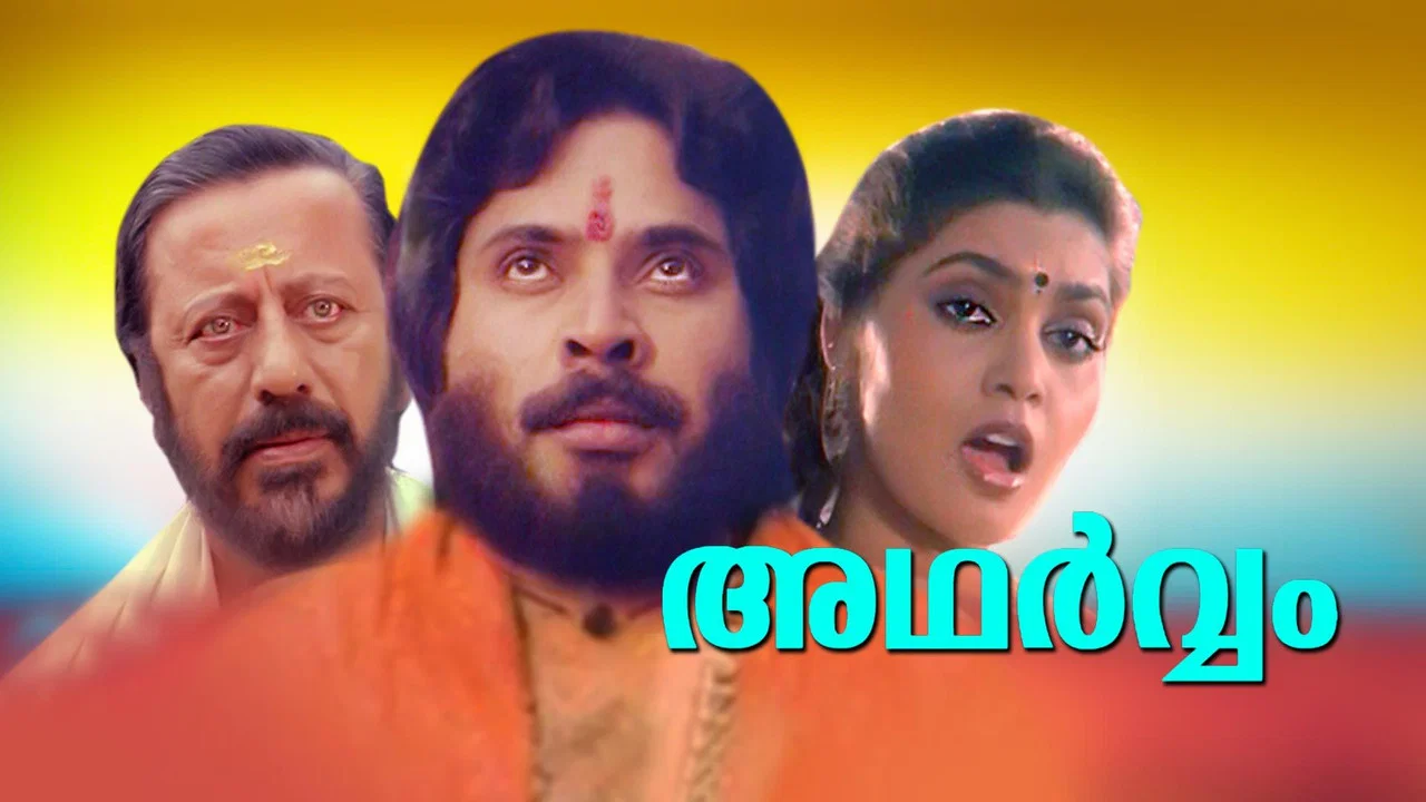 അഥർവ്വം - 剧照