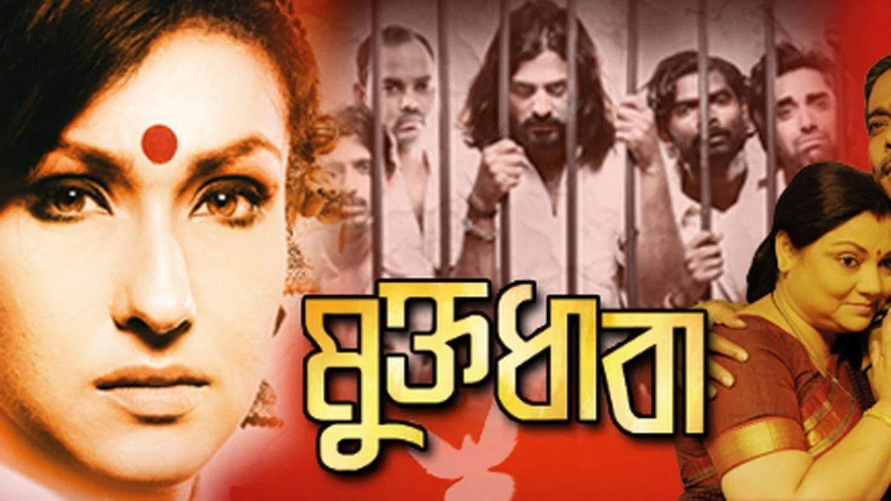 মুক্তধারা - 剧照