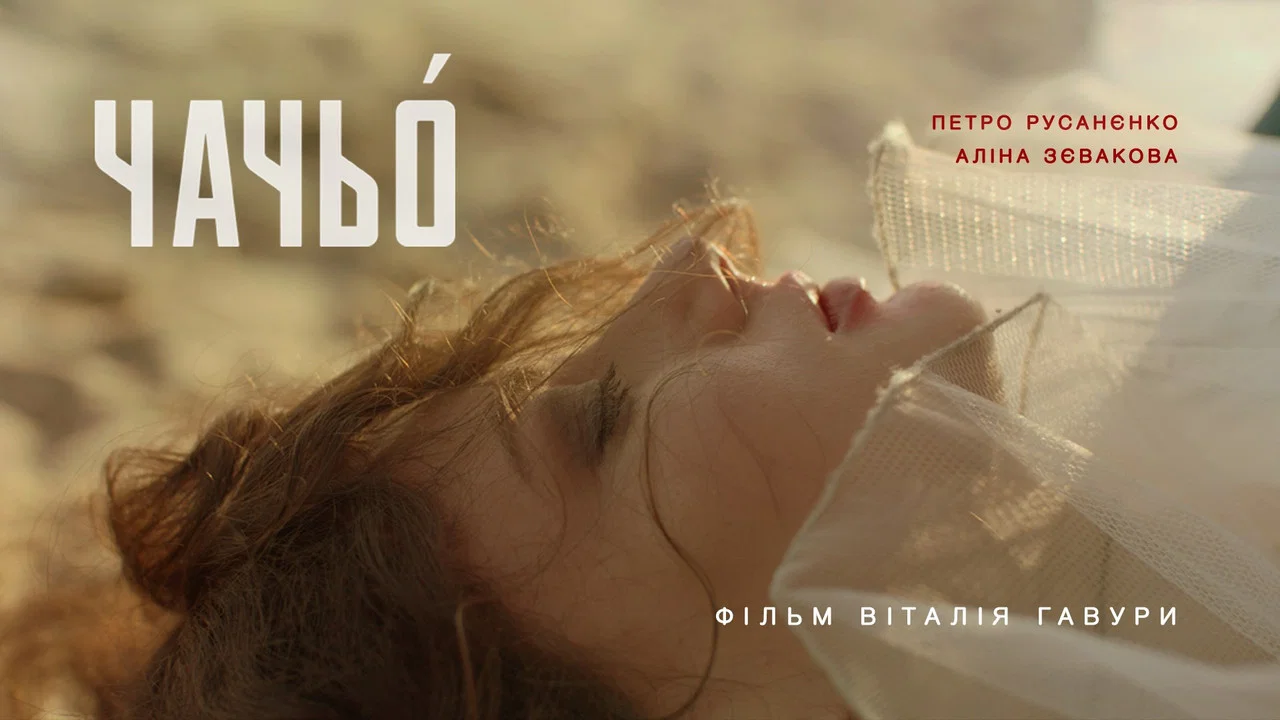 Чачь&oacute; - 剧照