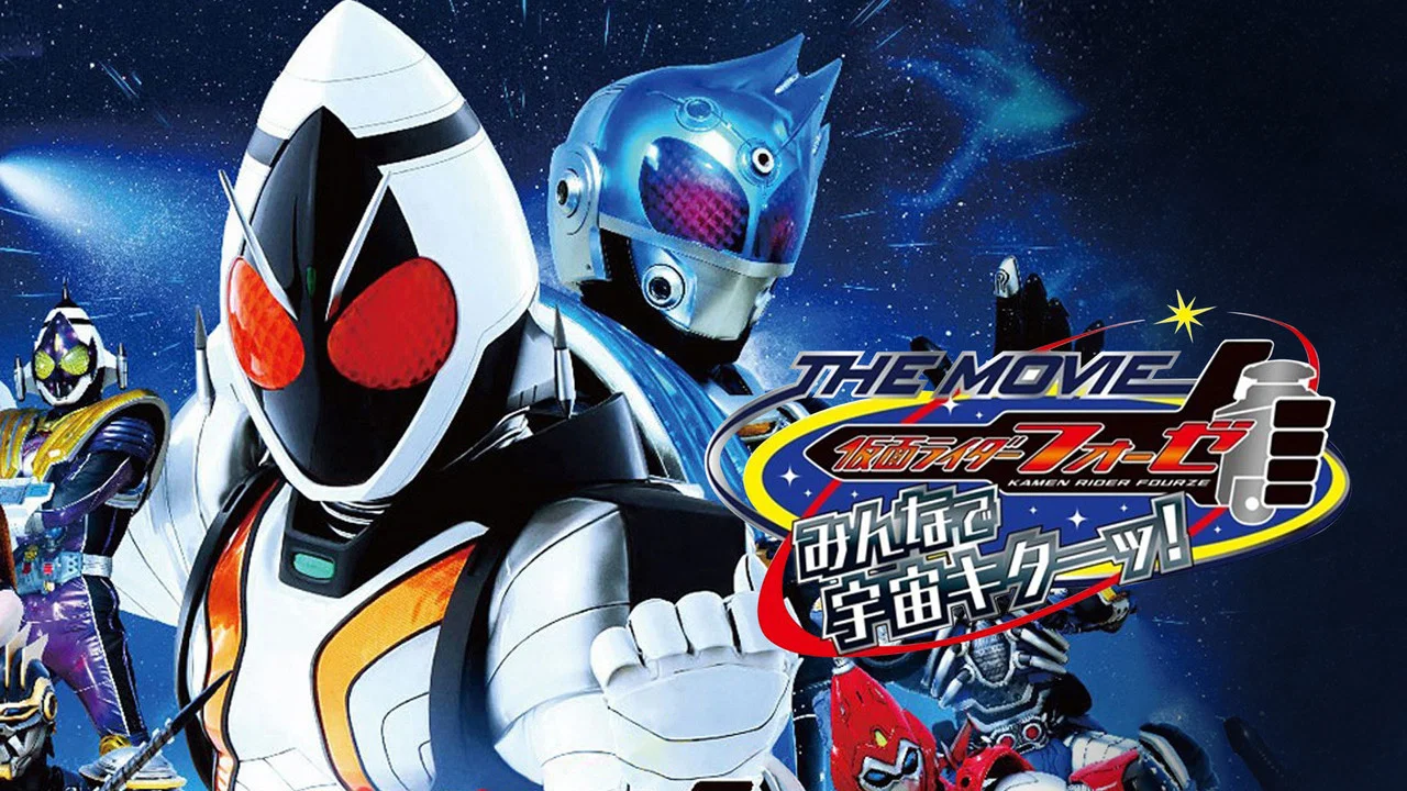 假面骑士Fourze THE MOVIE 大家一起宇宙来啦！ - 剧照
